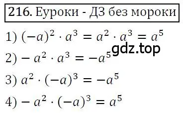 Решение 4. номер 216 (страница 47) гдз по алгебре 7 класс Мерзляк, Полонский, учебник