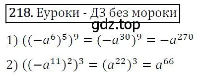 Решение 4. номер 218 (страница 47) гдз по алгебре 7 класс Мерзляк, Полонский, учебник