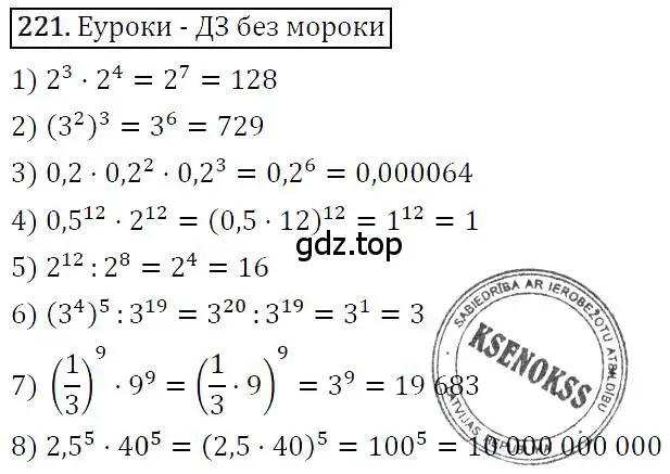 Решение 4. номер 221 (страница 48) гдз по алгебре 7 класс Мерзляк, Полонский, учебник