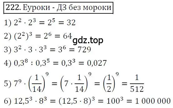 Решение 4. номер 222 (страница 48) гдз по алгебре 7 класс Мерзляк, Полонский, учебник