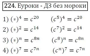 Решение 4. номер 224 (страница 48) гдз по алгебре 7 класс Мерзляк, Полонский, учебник