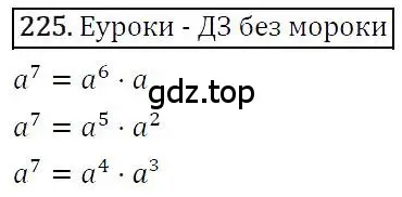 Решение 4. номер 225 (страница 48) гдз по алгебре 7 класс Мерзляк, Полонский, учебник