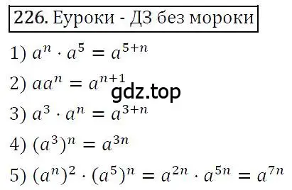 Решение 4. номер 226 (страница 48) гдз по алгебре 7 класс Мерзляк, Полонский, учебник