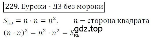 Решение 4. номер 229 (страница 48) гдз по алгебре 7 класс Мерзляк, Полонский, учебник