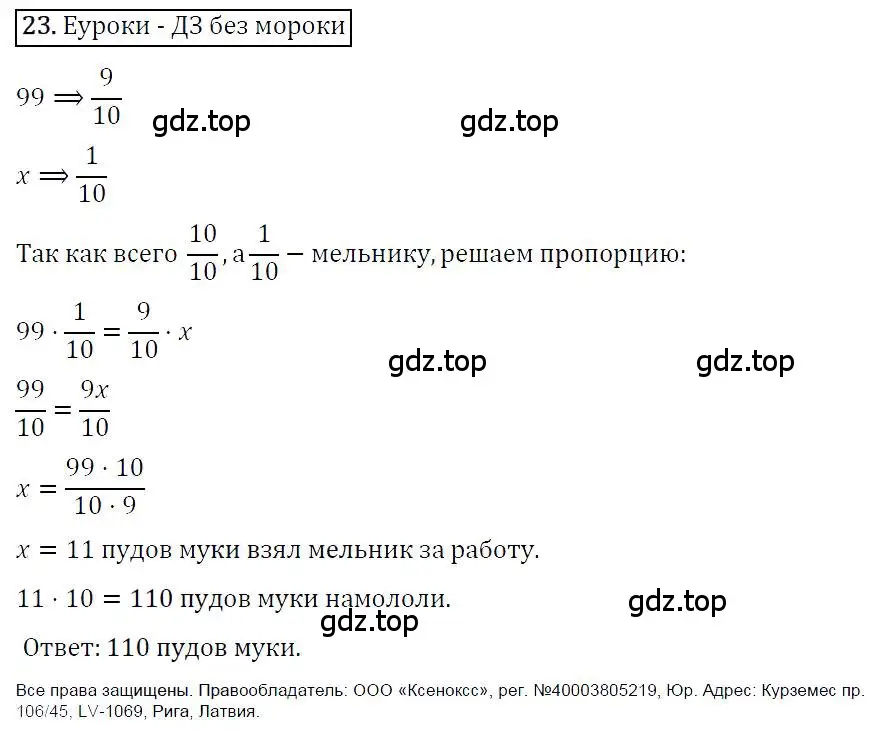 Решение 4. номер 23 (страница 10) гдз по алгебре 7 класс Мерзляк, Полонский, учебник