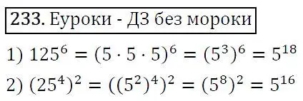 Решение 4. номер 233 (страница 49) гдз по алгебре 7 класс Мерзляк, Полонский, учебник