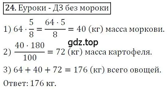 Решение 4. номер 24 (страница 10) гдз по алгебре 7 класс Мерзляк, Полонский, учебник