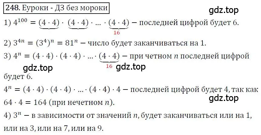 Решение 4. номер 248 (страница 50) гдз по алгебре 7 класс Мерзляк, Полонский, учебник