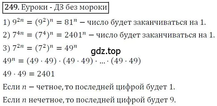 Решение 4. номер 249 (страница 50) гдз по алгебре 7 класс Мерзляк, Полонский, учебник