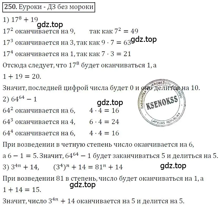 Решение 4. номер 250 (страница 50) гдз по алгебре 7 класс Мерзляк, Полонский, учебник