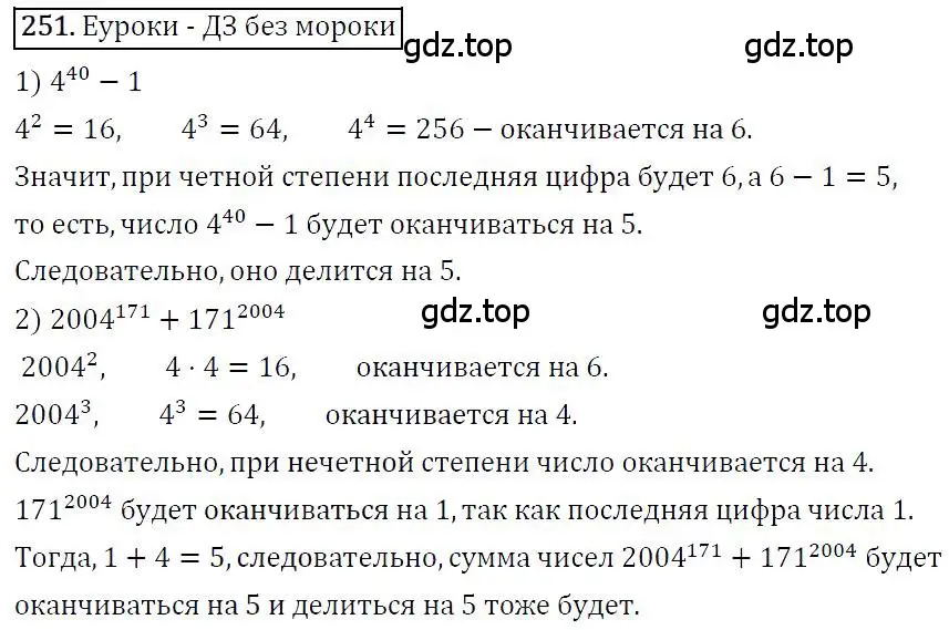 Решение 4. номер 251 (страница 50) гдз по алгебре 7 класс Мерзляк, Полонский, учебник