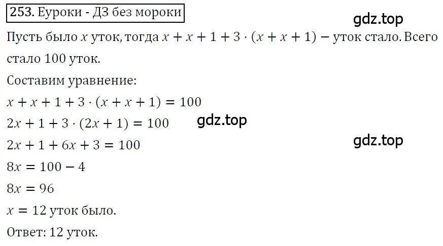 Решение 4. номер 253 (страница 50) гдз по алгебре 7 класс Мерзляк, Полонский, учебник