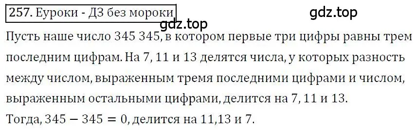 Решение 4. номер 257 (страница 50) гдз по алгебре 7 класс Мерзляк, Полонский, учебник