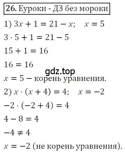 Решение 4. номер 26 (страница 10) гдз по алгебре 7 класс Мерзляк, Полонский, учебник