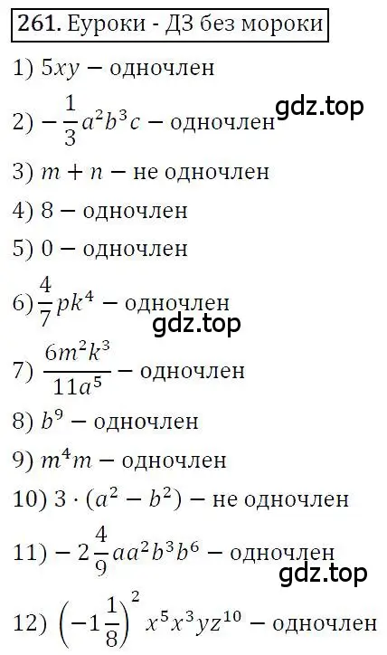 Решение 4. номер 261 (страница 54) гдз по алгебре 7 класс Мерзляк, Полонский, учебник