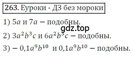 Решение 4. номер 263 (страница 54) гдз по алгебре 7 класс Мерзляк, Полонский, учебник