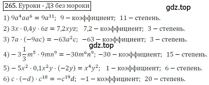 Решение 4. номер 265 (страница 54) гдз по алгебре 7 класс Мерзляк, Полонский, учебник