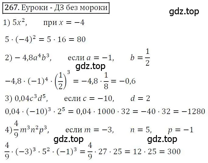 Решение 4. номер 267 (страница 54) гдз по алгебре 7 класс Мерзляк, Полонский, учебник