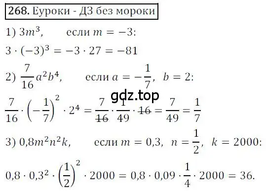 Решение 4. номер 268 (страница 54) гдз по алгебре 7 класс Мерзляк, Полонский, учебник