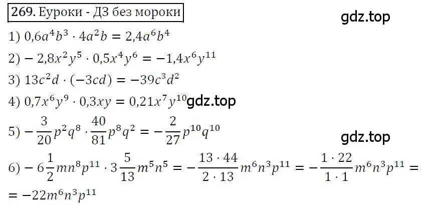 Решение 4. номер 269 (страница 55) гдз по алгебре 7 класс Мерзляк, Полонский, учебник