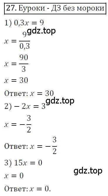 Решение 4. номер 27 (страница 11) гдз по алгебре 7 класс Мерзляк, Полонский, учебник