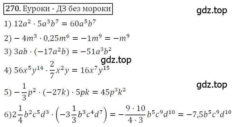 Решение 4. номер 270 (страница 55) гдз по алгебре 7 класс Мерзляк, Полонский, учебник