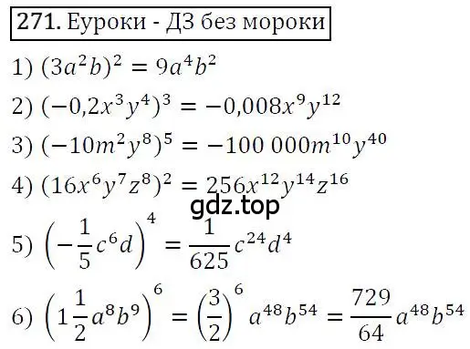 Решение 4. номер 271 (страница 55) гдз по алгебре 7 класс Мерзляк, Полонский, учебник