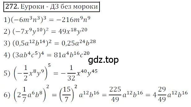 Решение 4. номер 272 (страница 55) гдз по алгебре 7 класс Мерзляк, Полонский, учебник