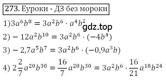 Решение 4. номер 273 (страница 55) гдз по алгебре 7 класс Мерзляк, Полонский, учебник