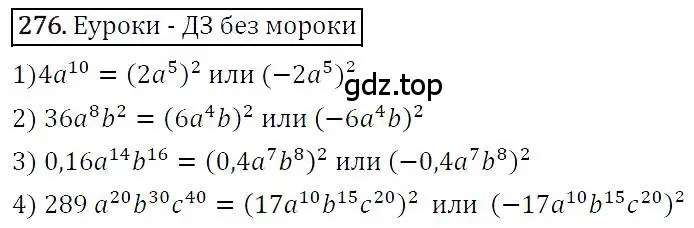 Решение 4. номер 276 (страница 55) гдз по алгебре 7 класс Мерзляк, Полонский, учебник