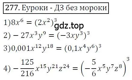 Решение 4. номер 277 (страница 55) гдз по алгебре 7 класс Мерзляк, Полонский, учебник