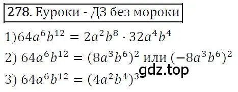 Решение 4. номер 278 (страница 56) гдз по алгебре 7 класс Мерзляк, Полонский, учебник