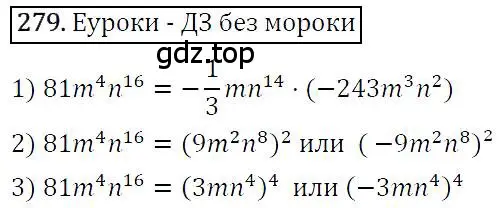Решение 4. номер 279 (страница 56) гдз по алгебре 7 класс Мерзляк, Полонский, учебник