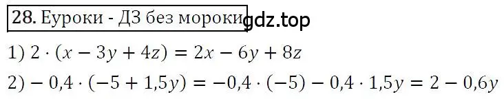 Решение 4. номер 28 (страница 11) гдз по алгебре 7 класс Мерзляк, Полонский, учебник