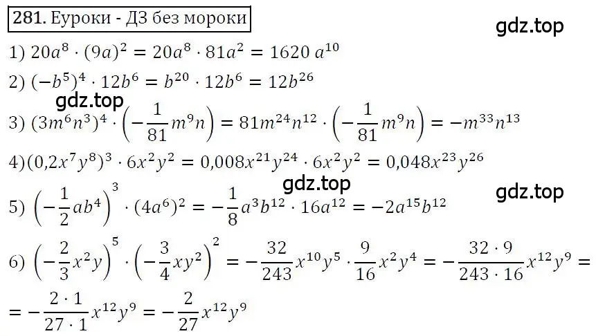 Решение 4. номер 281 (страница 56) гдз по алгебре 7 класс Мерзляк, Полонский, учебник