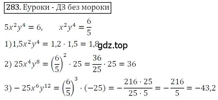 Решение 4. номер 283 (страница 56) гдз по алгебре 7 класс Мерзляк, Полонский, учебник