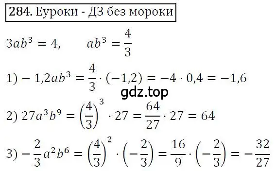 Решение 4. номер 284 (страница 56) гдз по алгебре 7 класс Мерзляк, Полонский, учебник