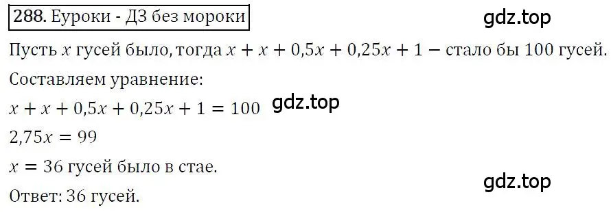 Решение 4. номер 288 (страница 57) гдз по алгебре 7 класс Мерзляк, Полонский, учебник