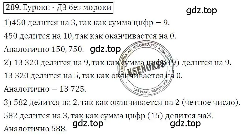 Решение 4. номер 289 (страница 57) гдз по алгебре 7 класс Мерзляк, Полонский, учебник