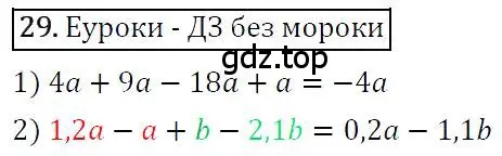 Решение 4. номер 29 (страница 11) гдз по алгебре 7 класс Мерзляк, Полонский, учебник