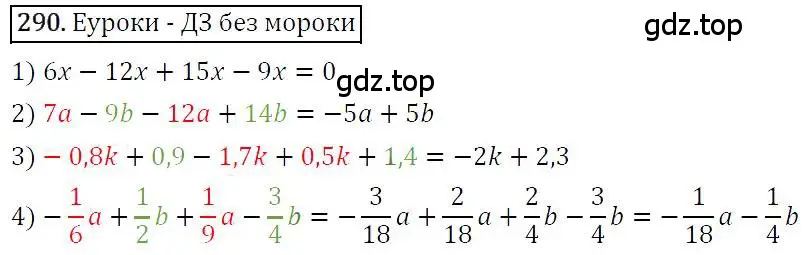 Решение 4. номер 290 (страница 57) гдз по алгебре 7 класс Мерзляк, Полонский, учебник