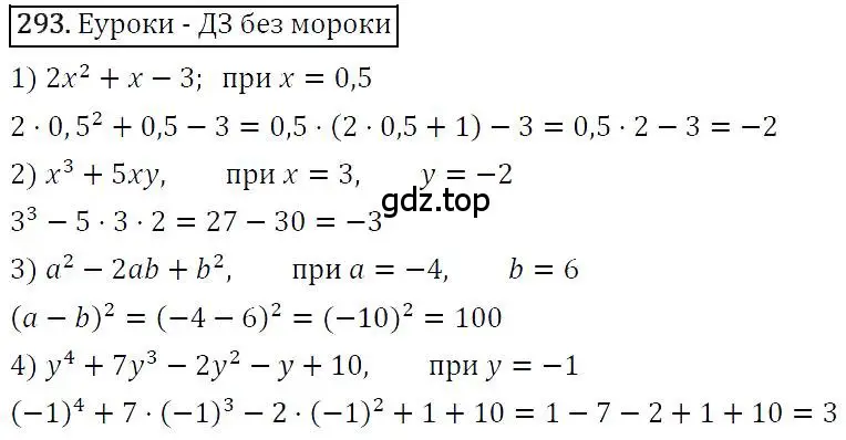 Решение 4. номер 293 (страница 59) гдз по алгебре 7 класс Мерзляк, Полонский, учебник