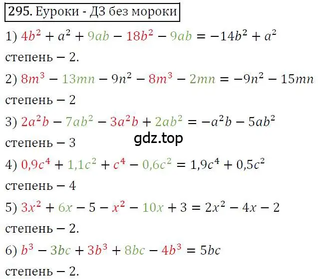 Решение 4. номер 295 (страница 60) гдз по алгебре 7 класс Мерзляк, Полонский, учебник