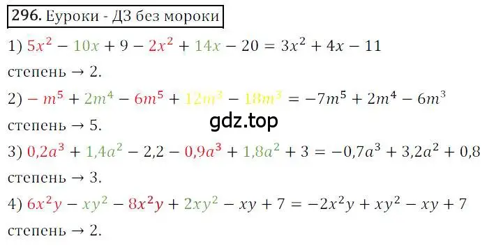 Решение 4. номер 296 (страница 60) гдз по алгебре 7 класс Мерзляк, Полонский, учебник