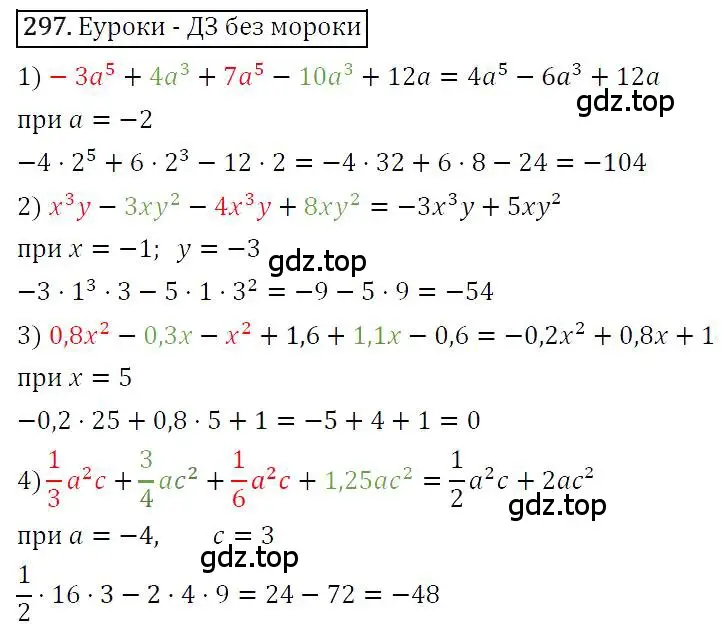 Решение 4. номер 297 (страница 60) гдз по алгебре 7 класс Мерзляк, Полонский, учебник