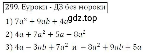 Решение 4. номер 299 (страница 60) гдз по алгебре 7 класс Мерзляк, Полонский, учебник