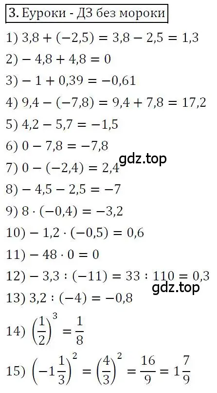 Решение 4. номер 3 (страница 7) гдз по алгебре 7 класс Мерзляк, Полонский, учебник