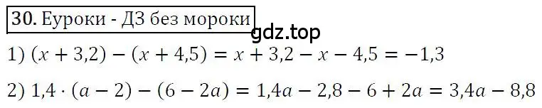 Решение 4. номер 30 (страница 11) гдз по алгебре 7 класс Мерзляк, Полонский, учебник