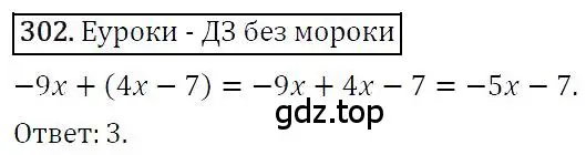 Решение 4. номер 302 (страница 61) гдз по алгебре 7 класс Мерзляк, Полонский, учебник