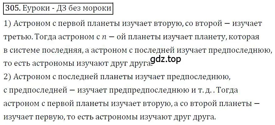 Решение 4. номер 305 (страница 61) гдз по алгебре 7 класс Мерзляк, Полонский, учебник